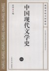 中国现代文学史