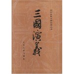 三国演义
