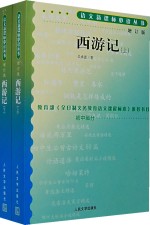 西游记