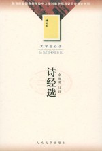 诗经选