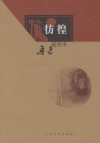 彷徨