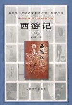 西游记