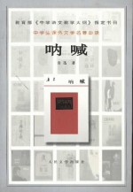 呐喊