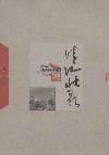 清江壮歌