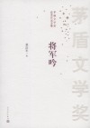 将军吟