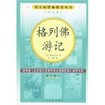 格列佛游记