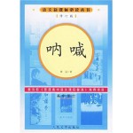 呐喊