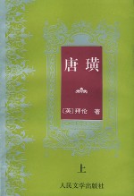 唐璜