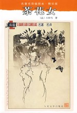 茶花女