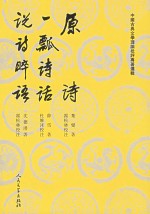 原诗