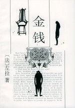 金钱