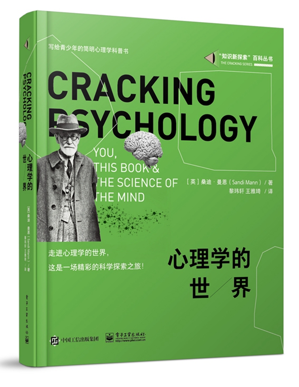 心理学的世界（全彩）