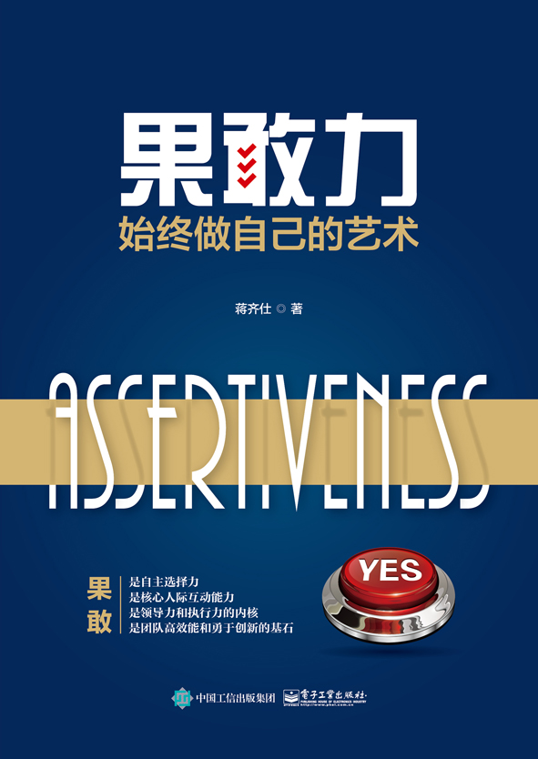 果敢力：始终做自己的艺术