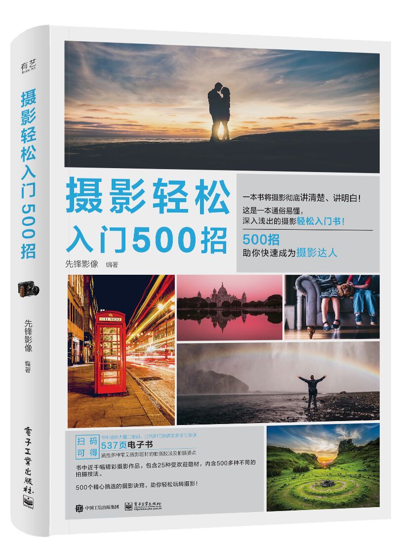 摄影轻松入门500招(全彩)