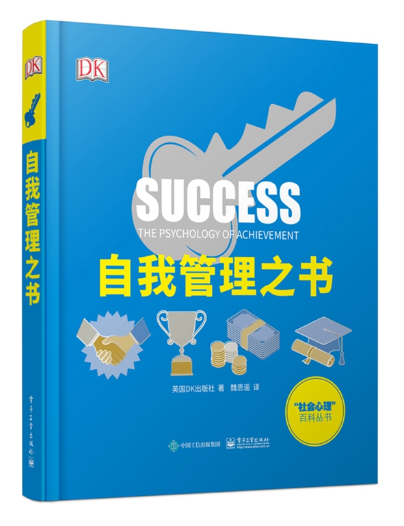 自我管理之书（全彩）