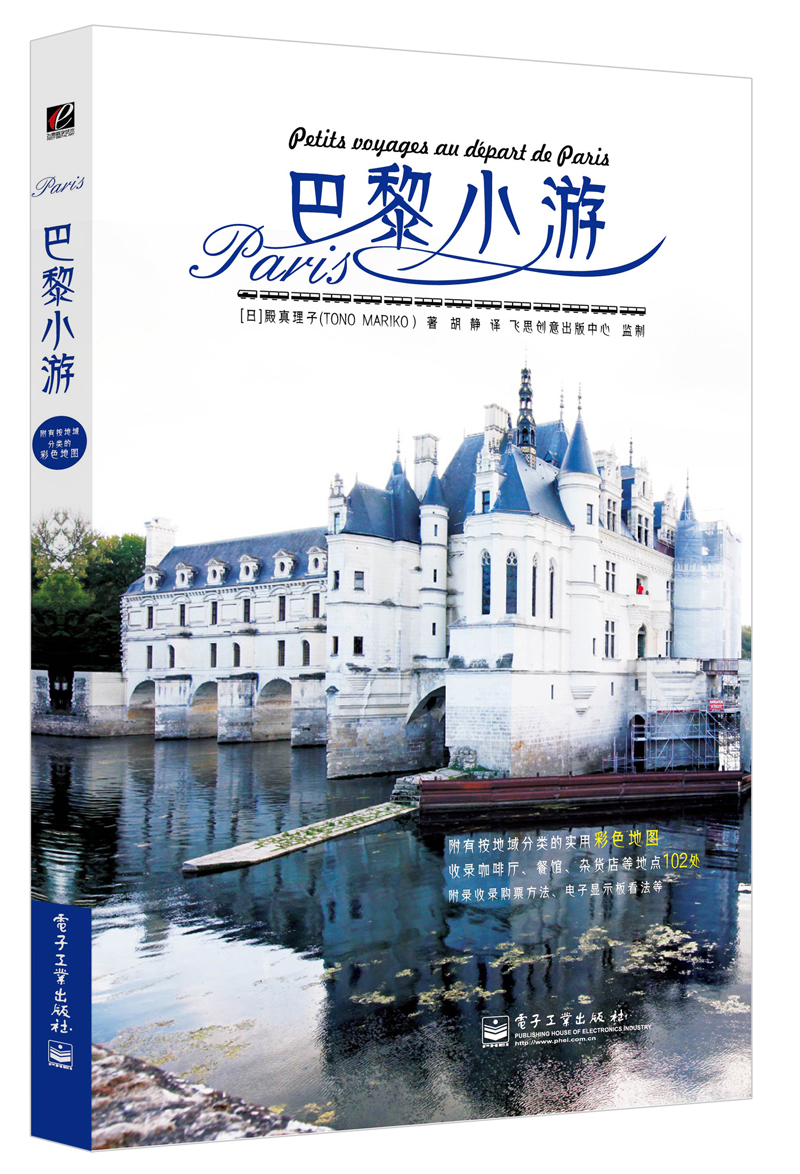 巴黎小游（全彩）