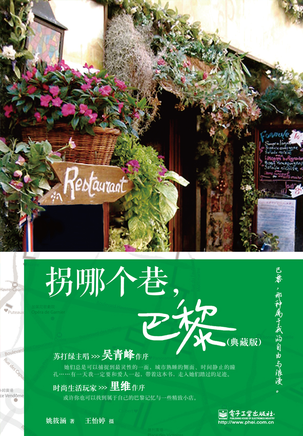 拐哪个巷，巴黎（典藏版）