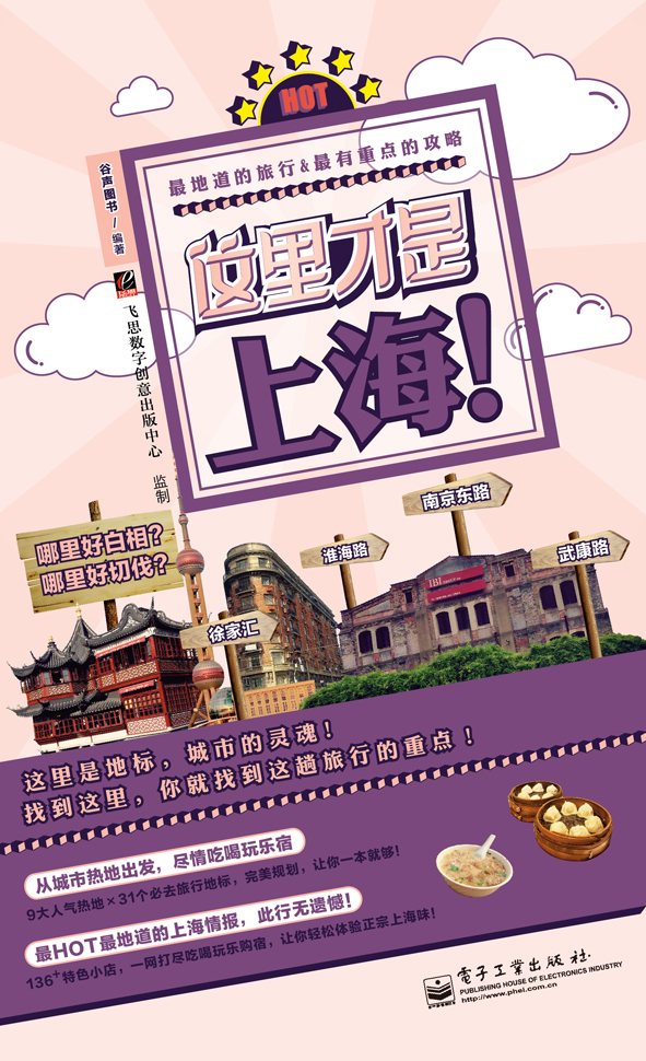 这里才是上海（全彩）