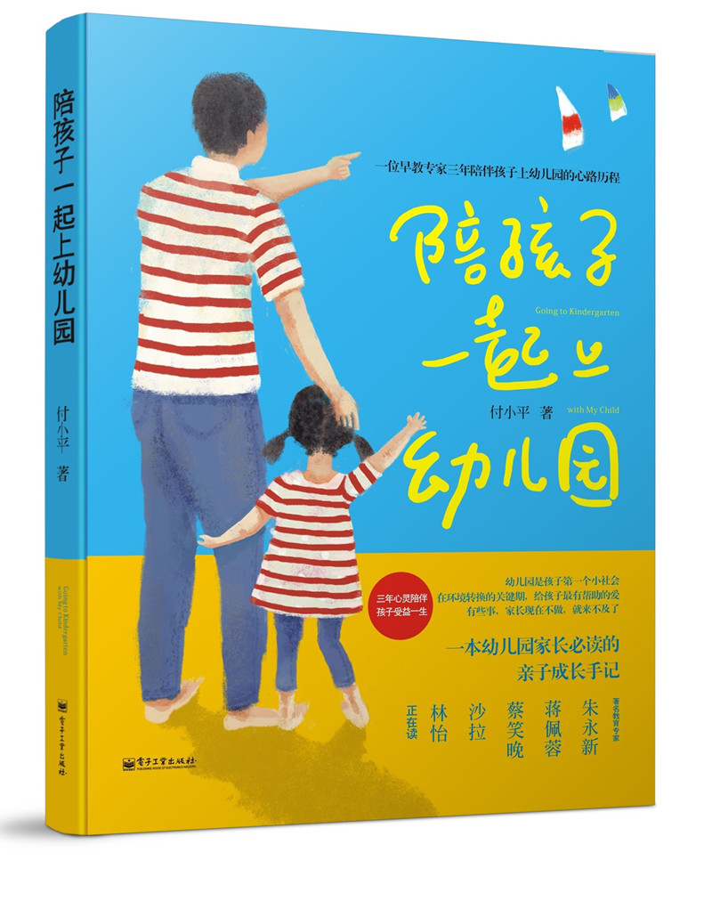 陪孩子一起上幼儿园