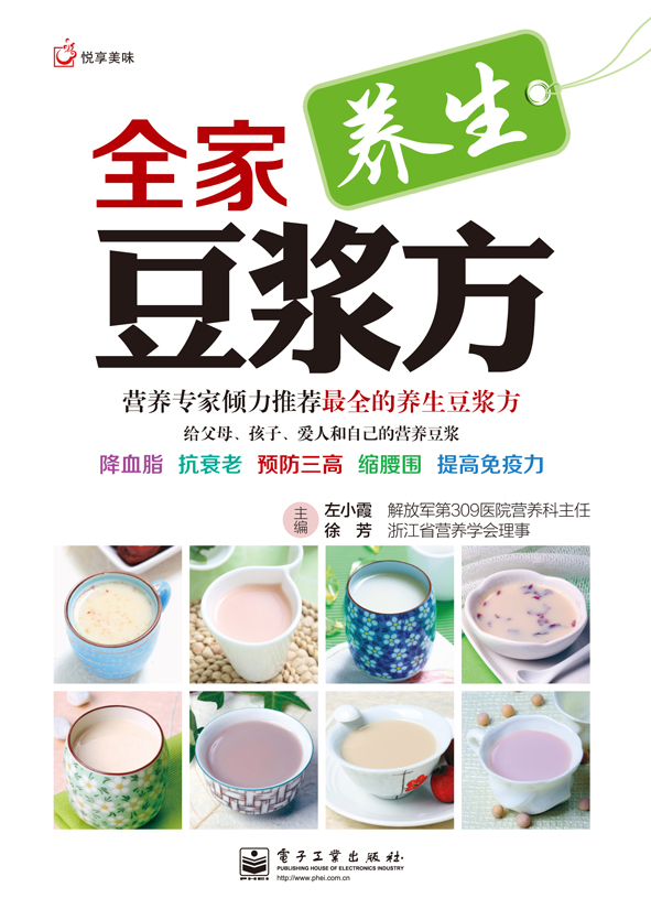 全家豆浆方（全彩）