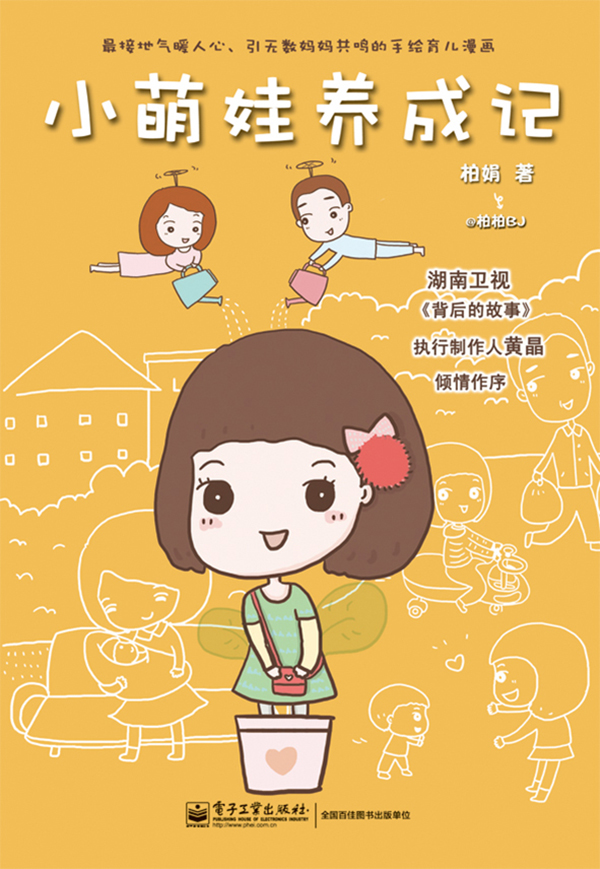 小萌娃养成记（全彩）