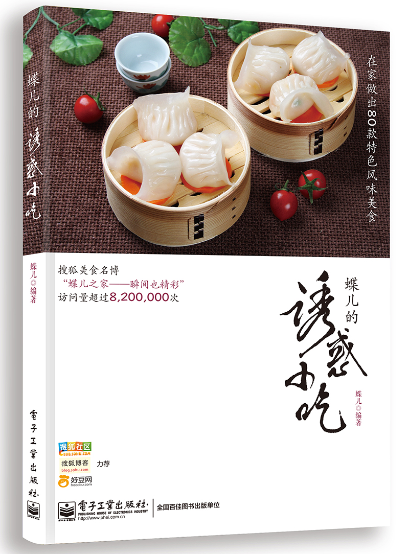 蝶儿的诱惑小吃(全彩)