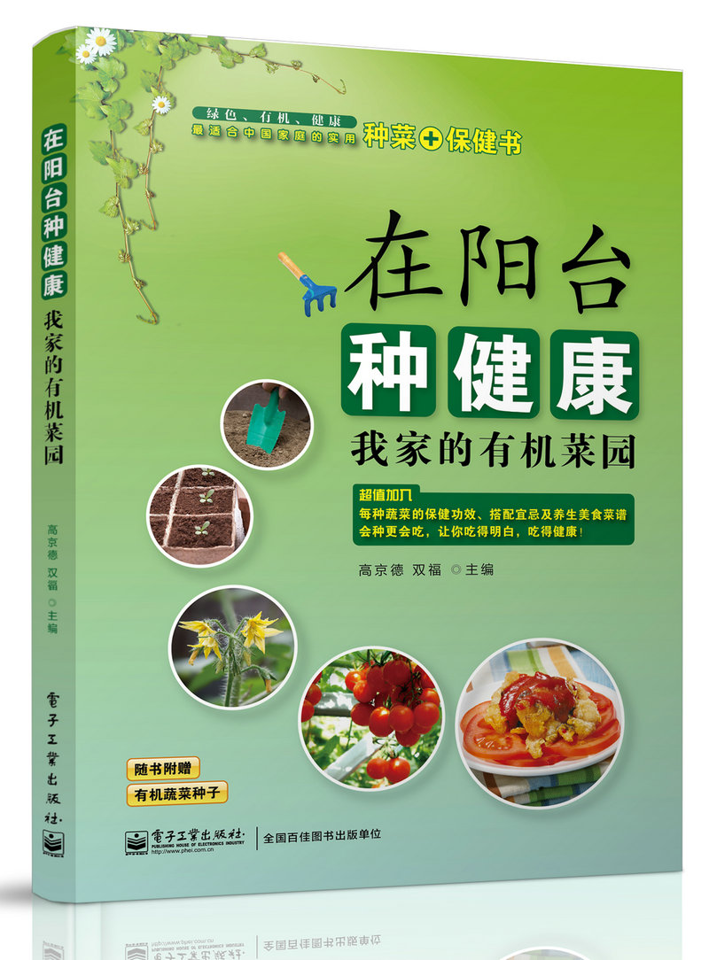 在阳台种健康——我家的有机菜园