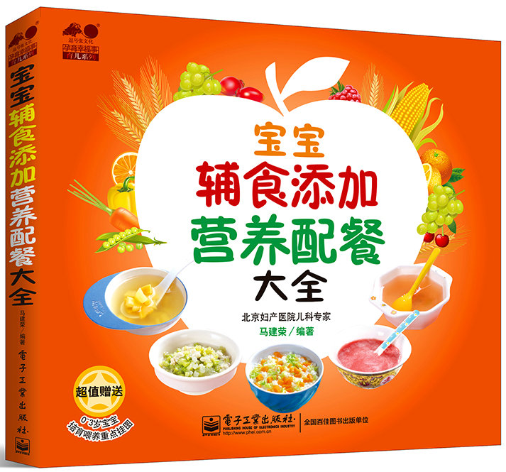 宝宝辅食添加 营养配餐大全