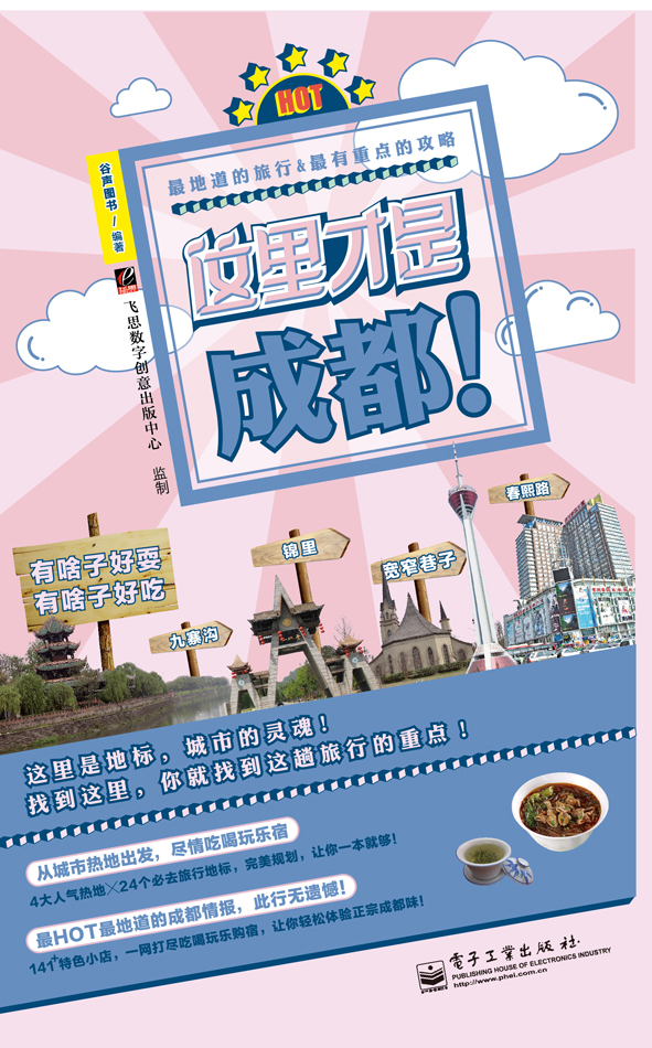 这里才是成都！（全彩）