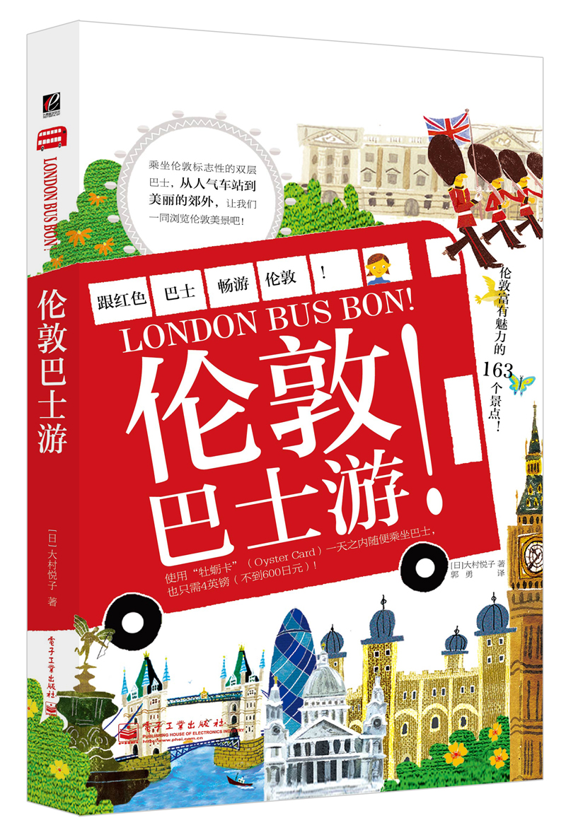 伦敦巴士游（全彩）