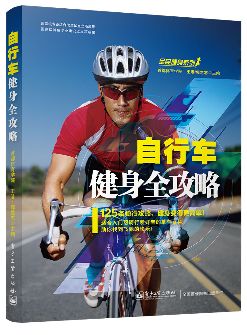 自行车健身全攻略