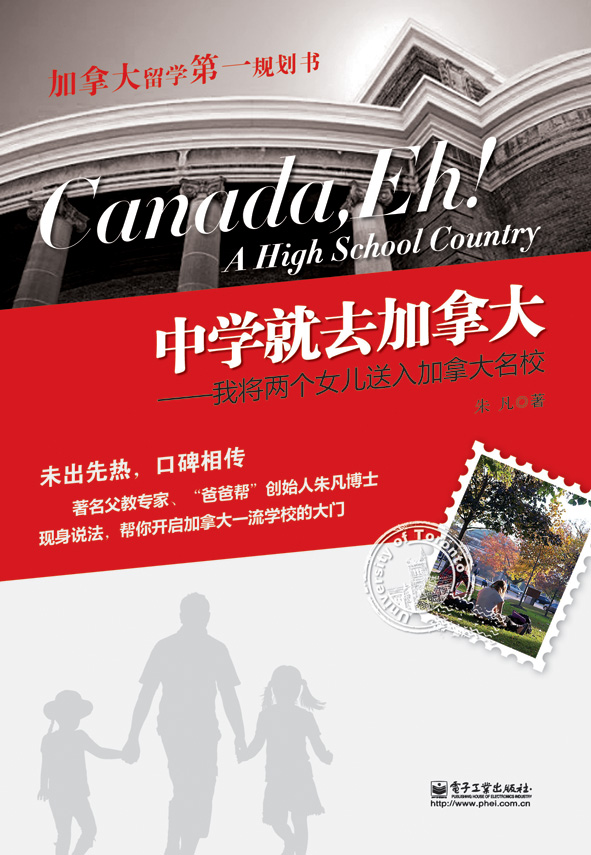 中学就去加拿大——我将两个女儿送入加拿大名校65