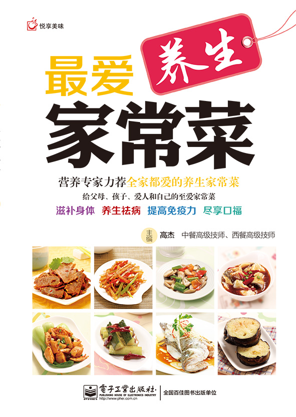 最爱家常菜（全彩）