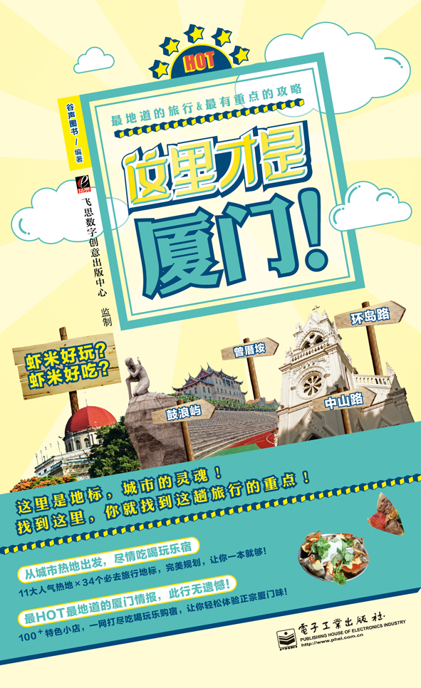 这里才是厦门（全彩）