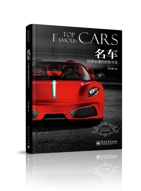名车:性感金属的前世今生(全彩)