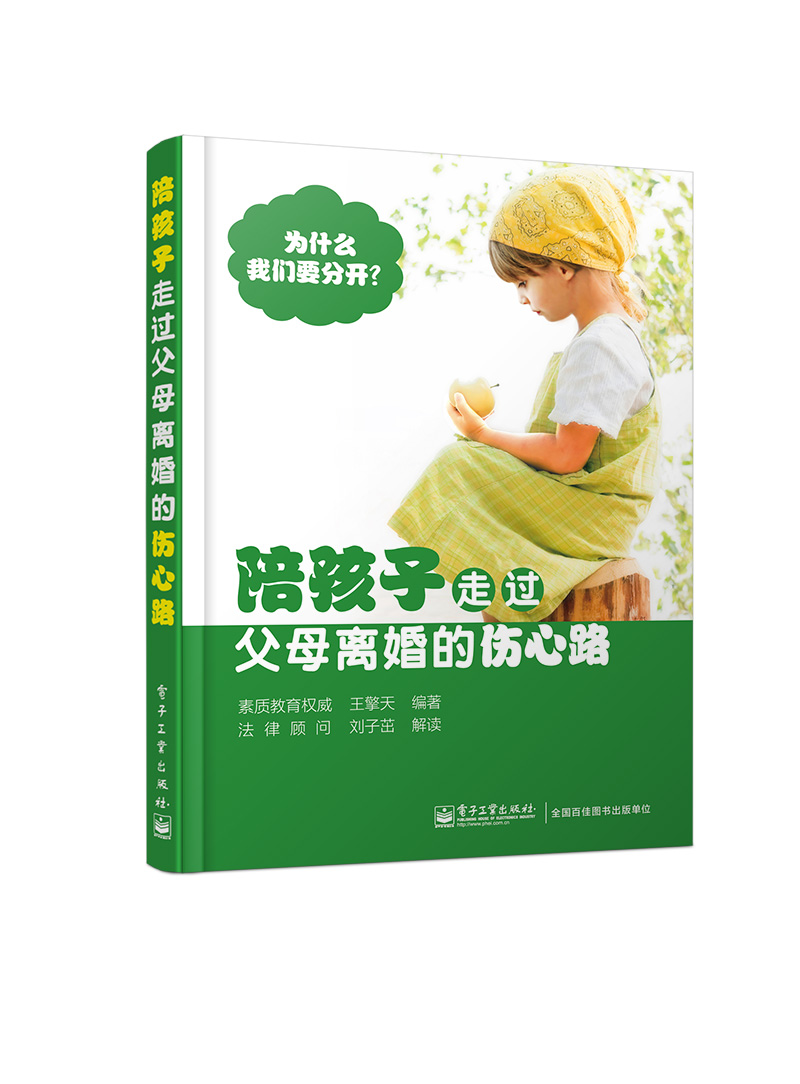 陪孩子走过父母离婚的伤心路