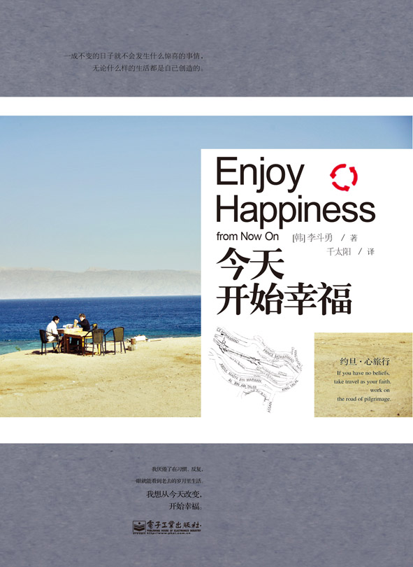 今天开始幸福（全彩）