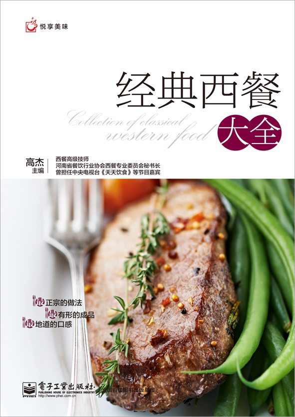 经典西餐大全（全彩）