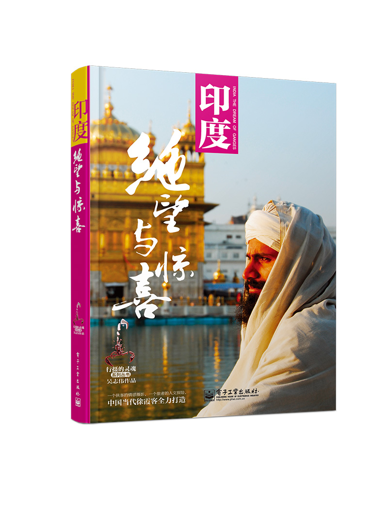 印度：绝望与惊喜（全彩）