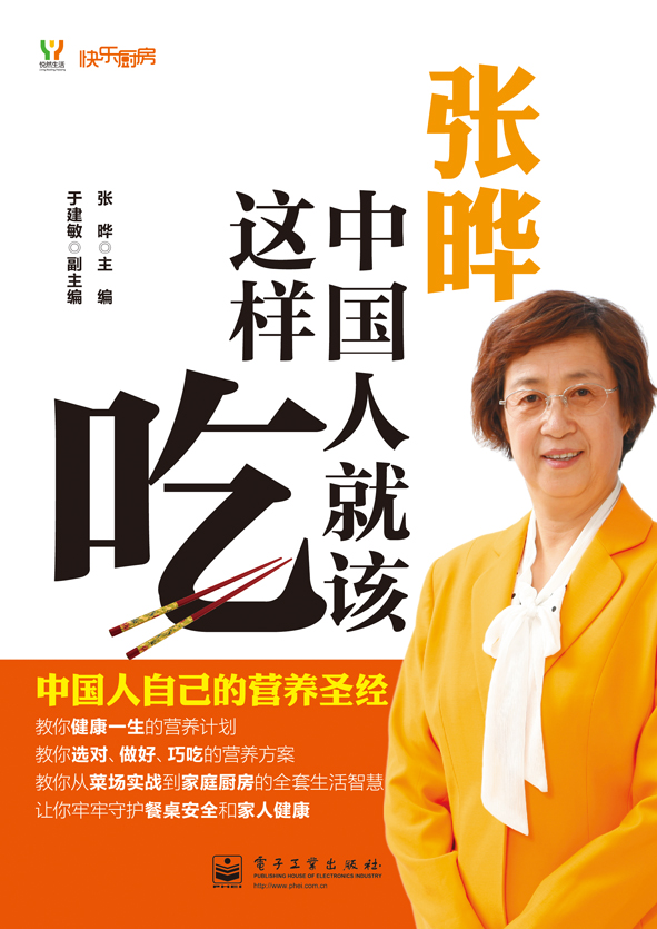 张晔：中国人就该这样吃（全彩）