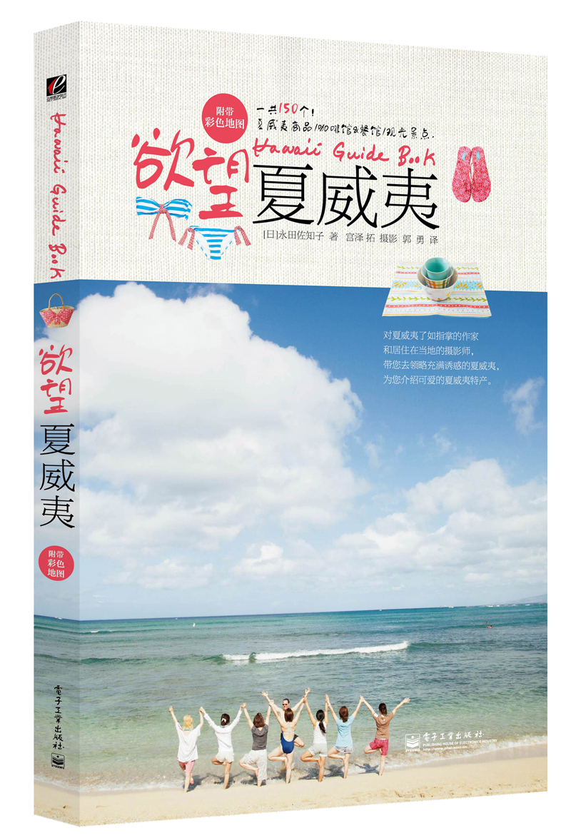 欲望夏威夷（全彩）