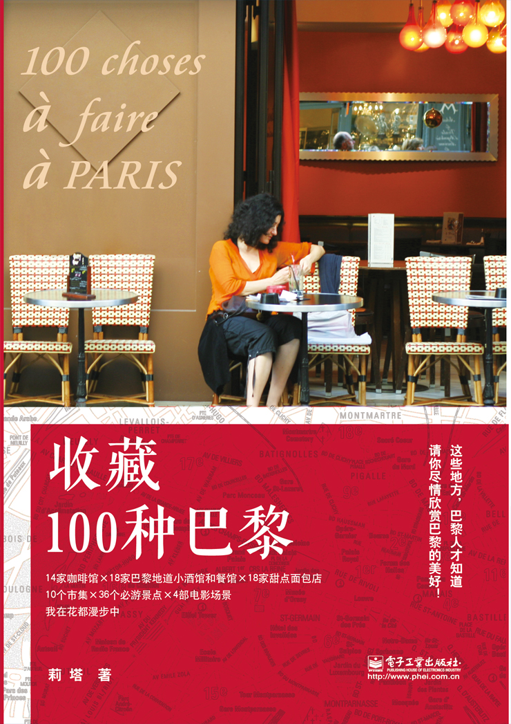 收藏100种巴黎