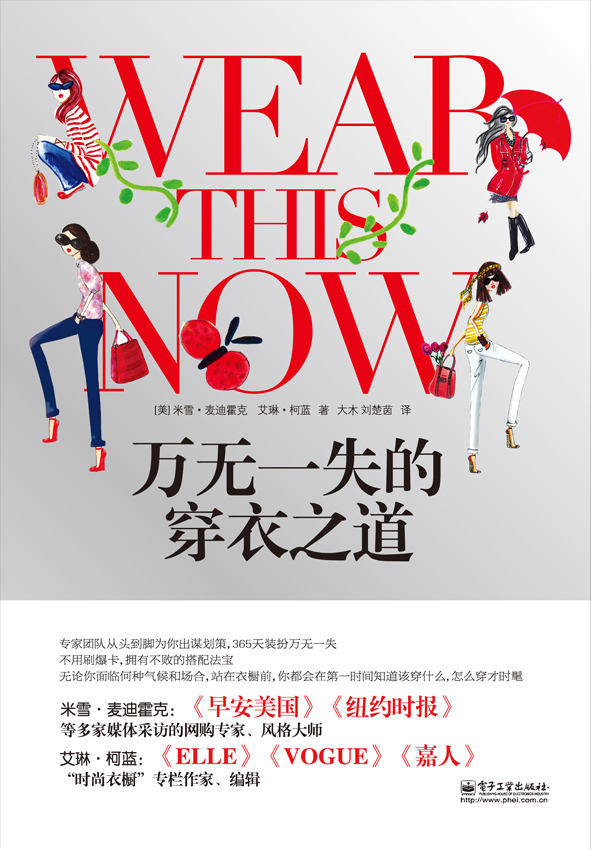 万无一失的穿衣之道