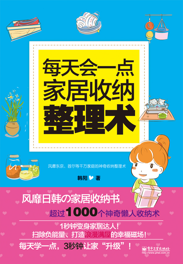 每天会一点家居收纳整理术