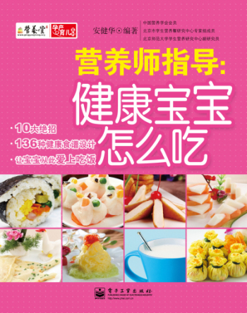 营养师指导：健康宝宝怎么吃