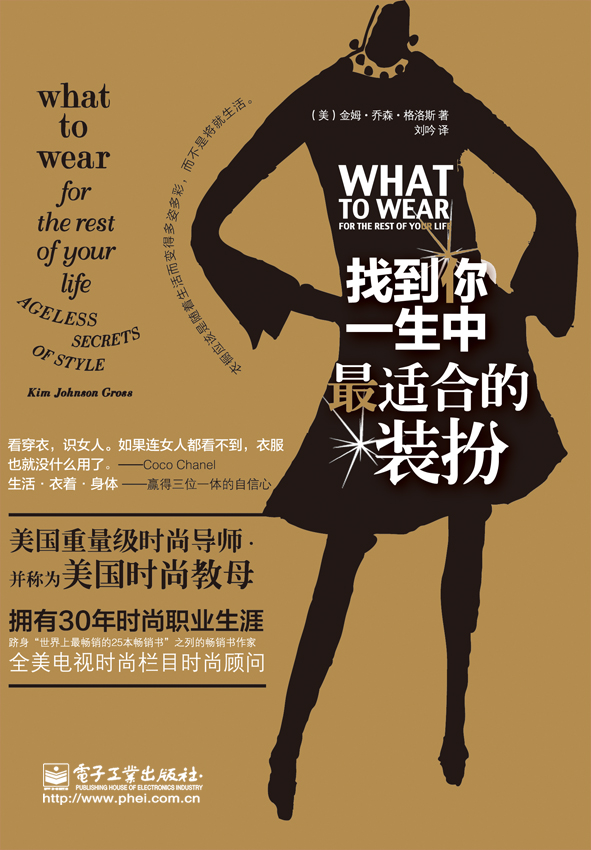 找到你一生中最适合的装扮（全彩）