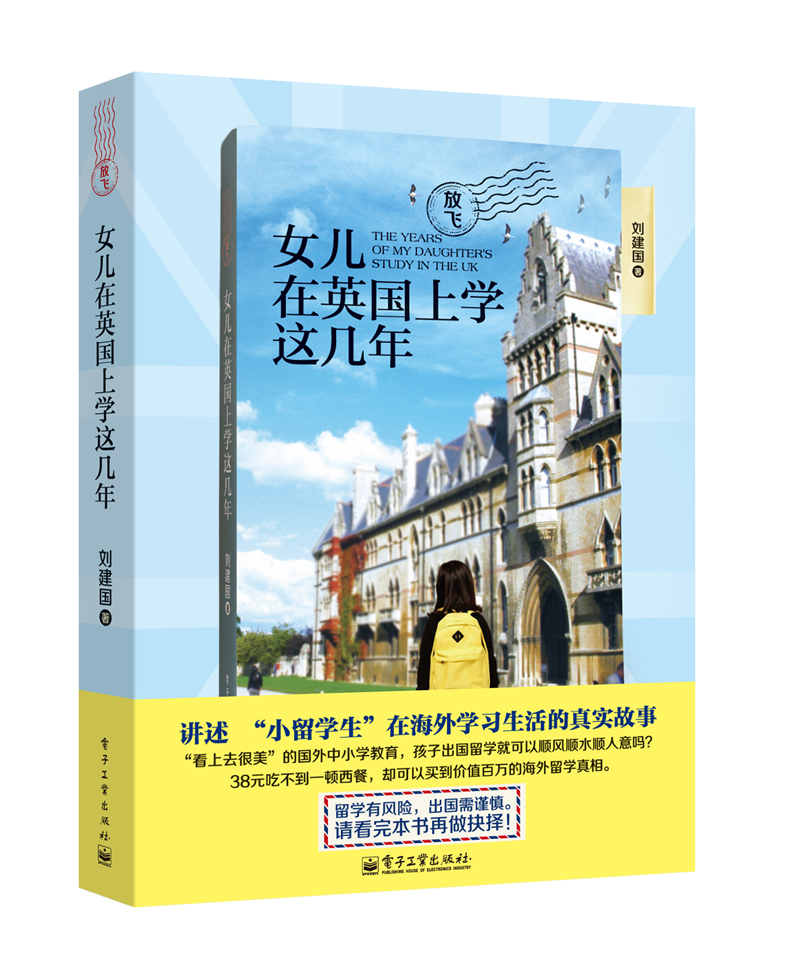 女儿在英国上学这几年