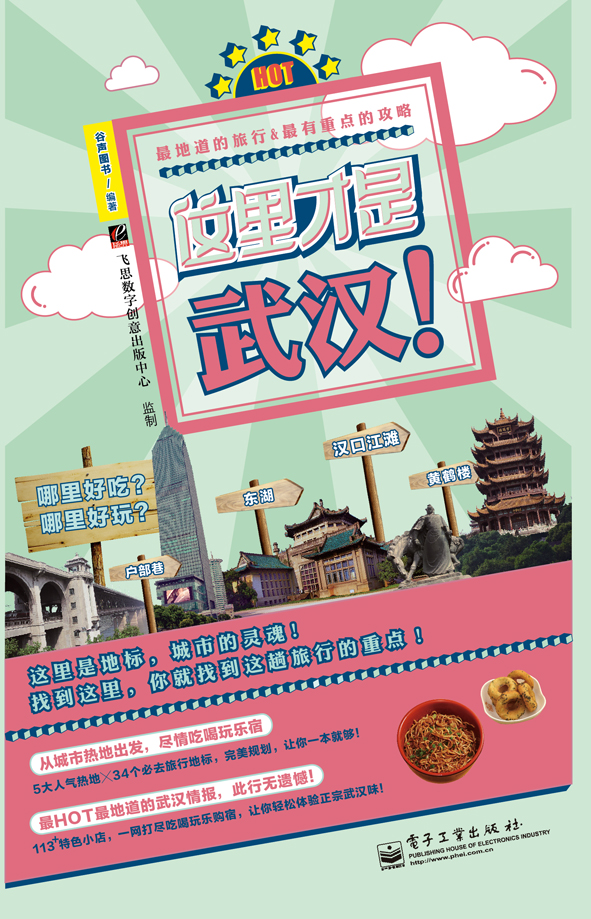 这里才是武汉！（全彩）