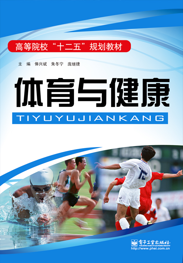 体育与健康