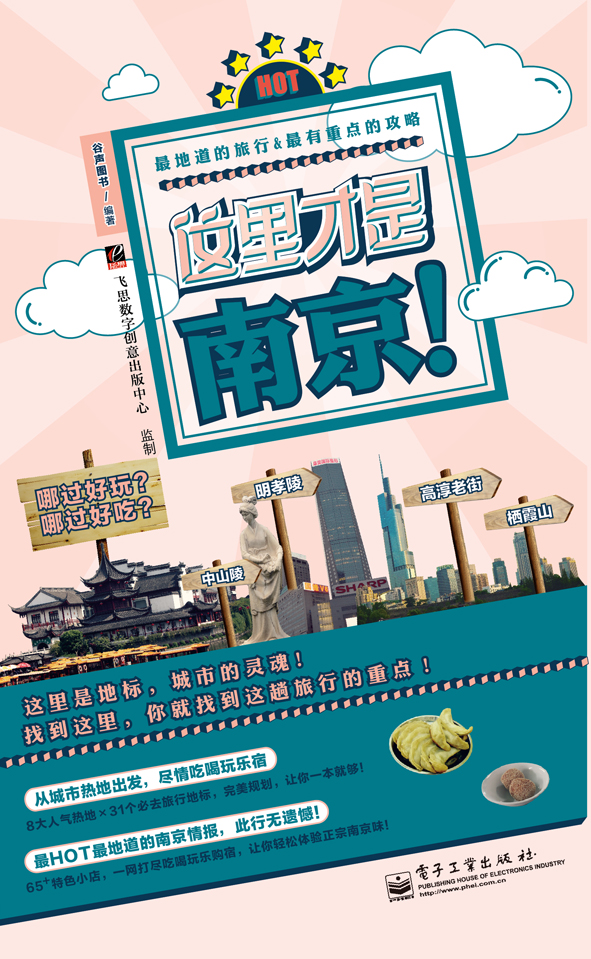 这里才是南京（全彩）